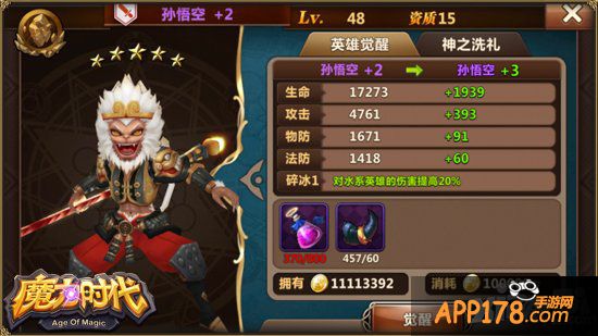 《魔力时代》英雄大升级 开服有礼大放送