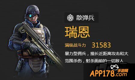 全民突击瑞恩