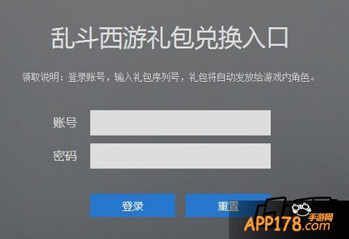 乱斗西游礼包码网页版领取教程