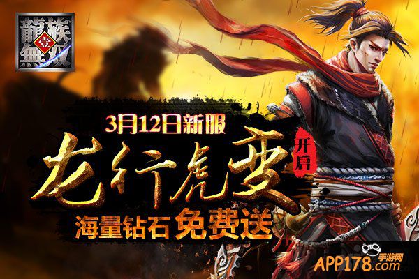 养精蓄锐待热血 《龙族无双》12日再战三国闯新服