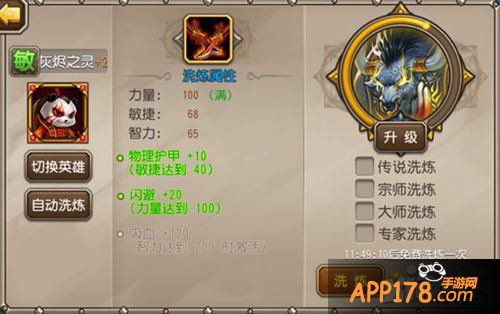刀塔传奇英雄洗练攻略 教你最正确的洗点方式