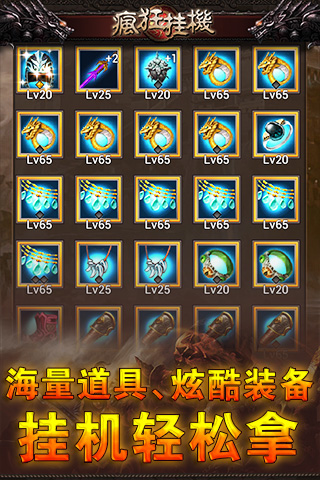 疯狂挂机游戏截图