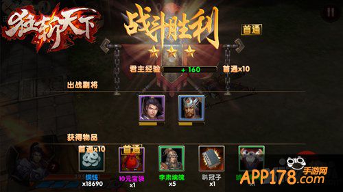 车轮战开启 《狂斩天下》武将阵法详解