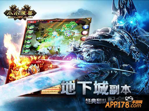 魔兽手游姊妹篇 《小小魔兽》大放异彩