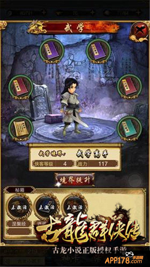 《古龙群侠传》评测：玩法新颖 正统武侠典范