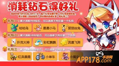 天天酷跑消耗钻石