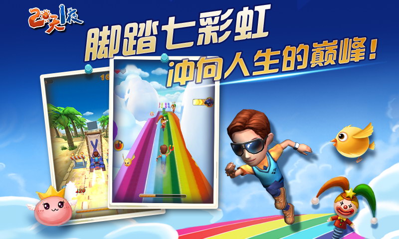 两天一夜游戏截图