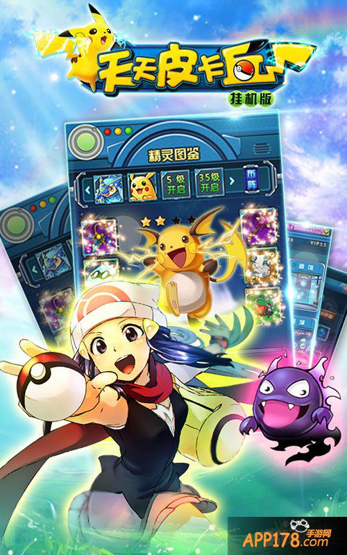 天天皮卡丘爱宠