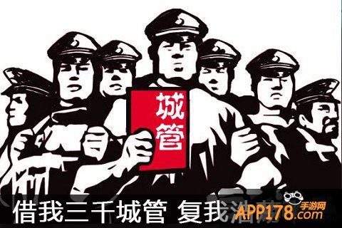 城管也要靠边站 解密《执掌江山》史上最强兵团