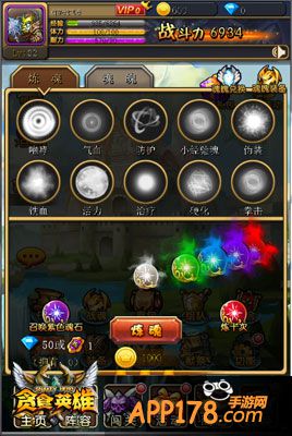 贪食英雄消费
