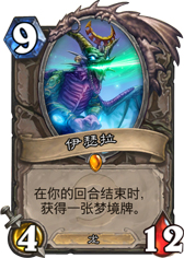 炉石传说伊瑟拉