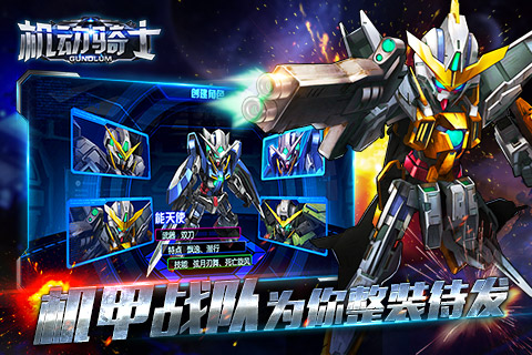 机动骑士游戏截图