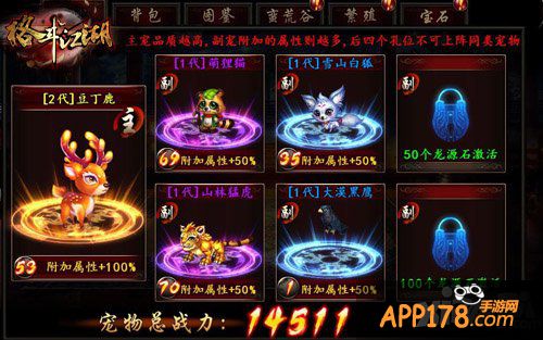 智慧的较量 《格斗江湖》宠物上阵玩法