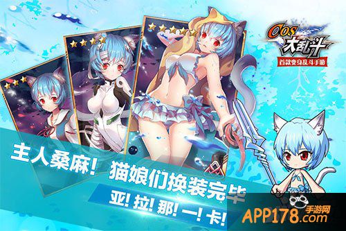 萌战二次元 《COS大乱斗》付费删档今日开启