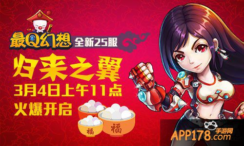 四新橙卡闹元宵 《最Q幻想》新服上演喜乐会