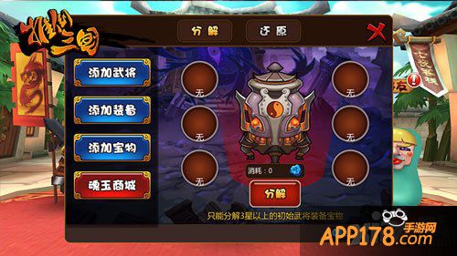 推倒三国进阶攻略