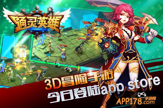 3D冒险手游《通灵英雄》今日登陆app store