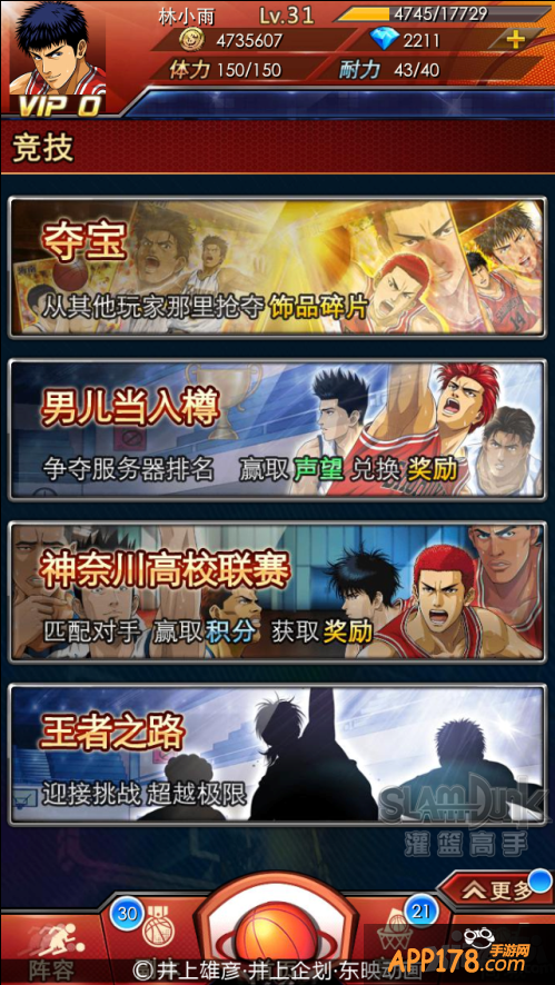 《灌篮高手》王者争霸 竞技大盘点