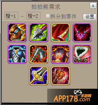 刀塔传奇拍拍熊装备需求