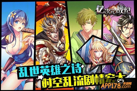 次元壁垒解放 《亿次元战纪》正式上架app store