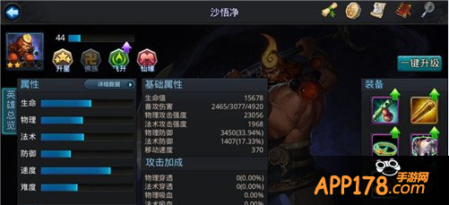 乱斗西游沙悟净流沙河技能减防测试