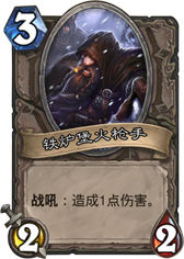 路上航次幻世铁炉堡火枪手