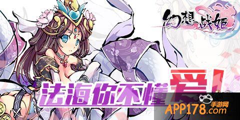 《幻想战姬》乱入BML盛典 精彩抢先看