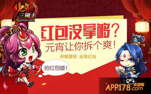 少年三国志元宵节
