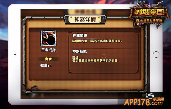 选择有讲究 《刀塔帝国》攻略之神器篇