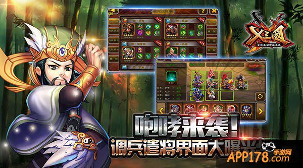 咆哮来袭 《X三国》调兵遣将界面大曝光