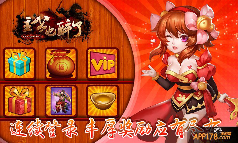 快来抢红包 《主公也醉了》封测福利连环送