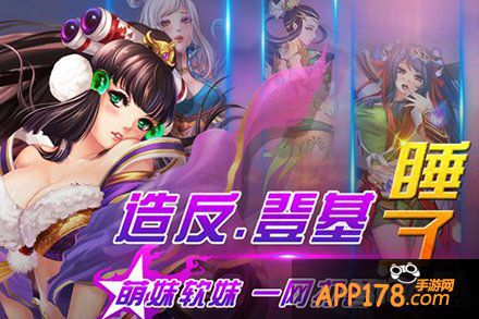 《梦梦爱三国》今日iOS上线 送iPhone6 Plus