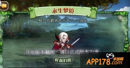 刀塔传奇永生梦境鲜血伯爵