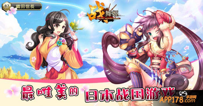 新年开春第一炮 《战舞姬》约吗