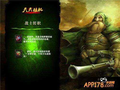 新版《天天挂机》喜增6大职业