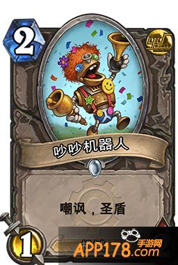 炉石传说吵吵机器人