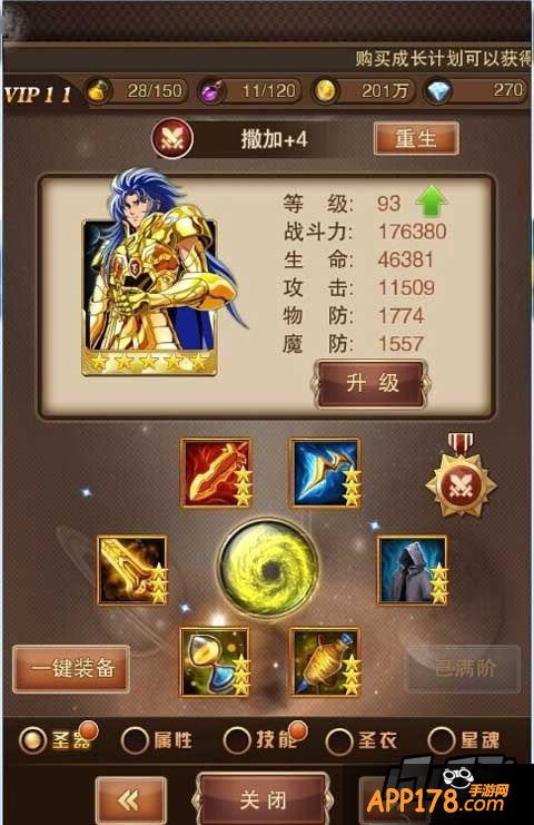 圣斗士星矢图片。