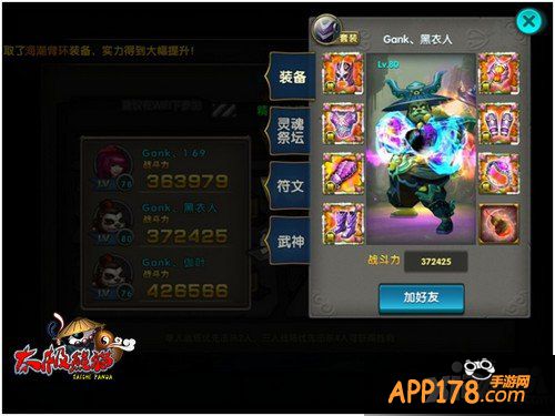 3V3遗迹大混战 《太极熊猫》公会战实录