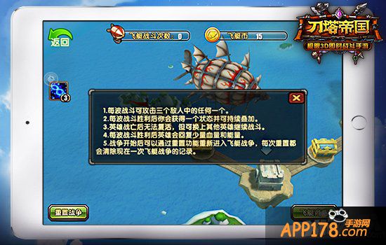 主宰天空之战 《刀塔帝国》飞艇战指南