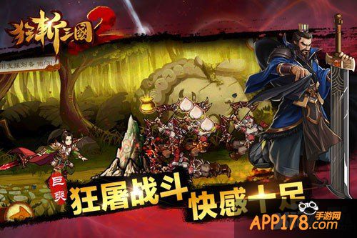 首款倒贴钱游戏《狂斩三国2—极速版》新版上架