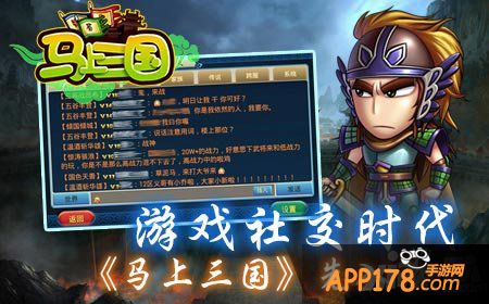 马上三国社交系统