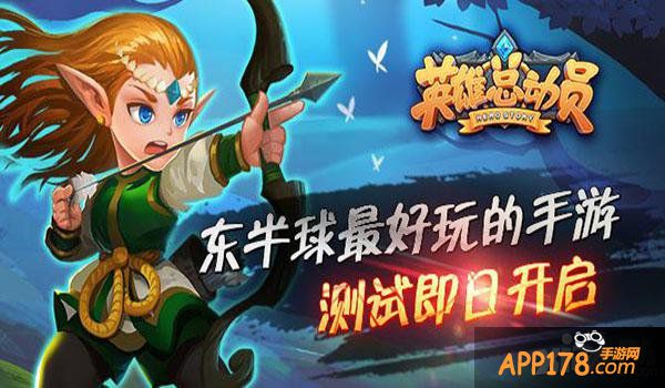 英雄总动员安卓