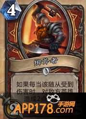 炉石传说掷斧者