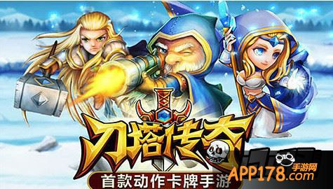 刀塔传奇首款动作卡牌手游