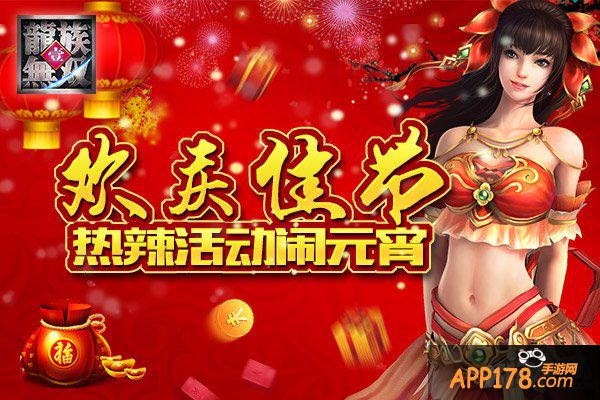 孔明猜谜戏 周郎《龙族无双》里闹元宵