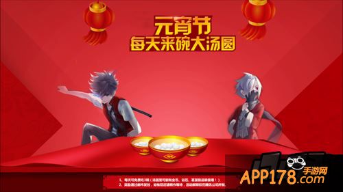 天天风之旅元宵节活动