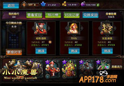 纵横四海无强敌 《小小魔兽》PVP进阶详解