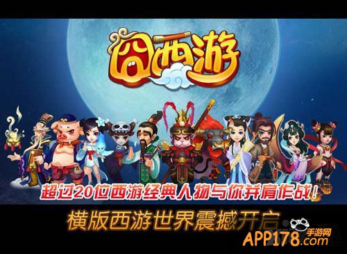 《囧西游》联手滴滴打车跨界合作 派发豪华大礼包