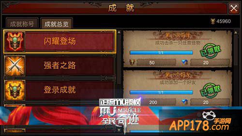 全民奇迹mu成就