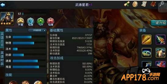 乱斗西游武德星君属性